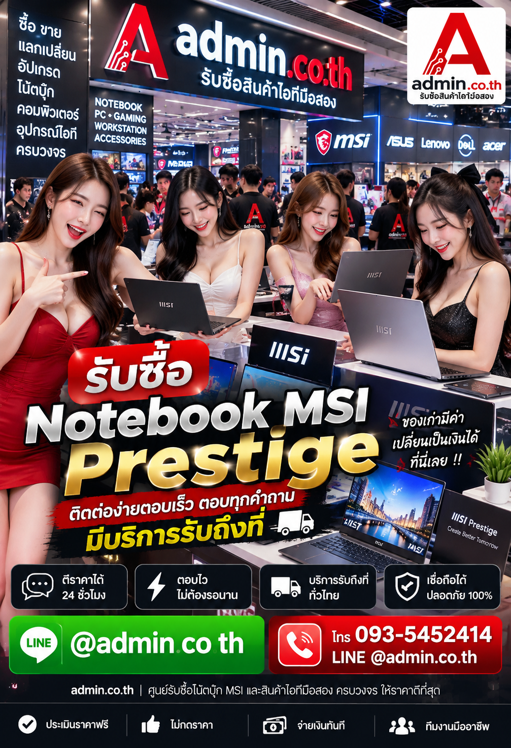 รับซื้อ Notebook MSI Prestige LINE @admin.co.th โทร 093-5452414 รับถึงที่
