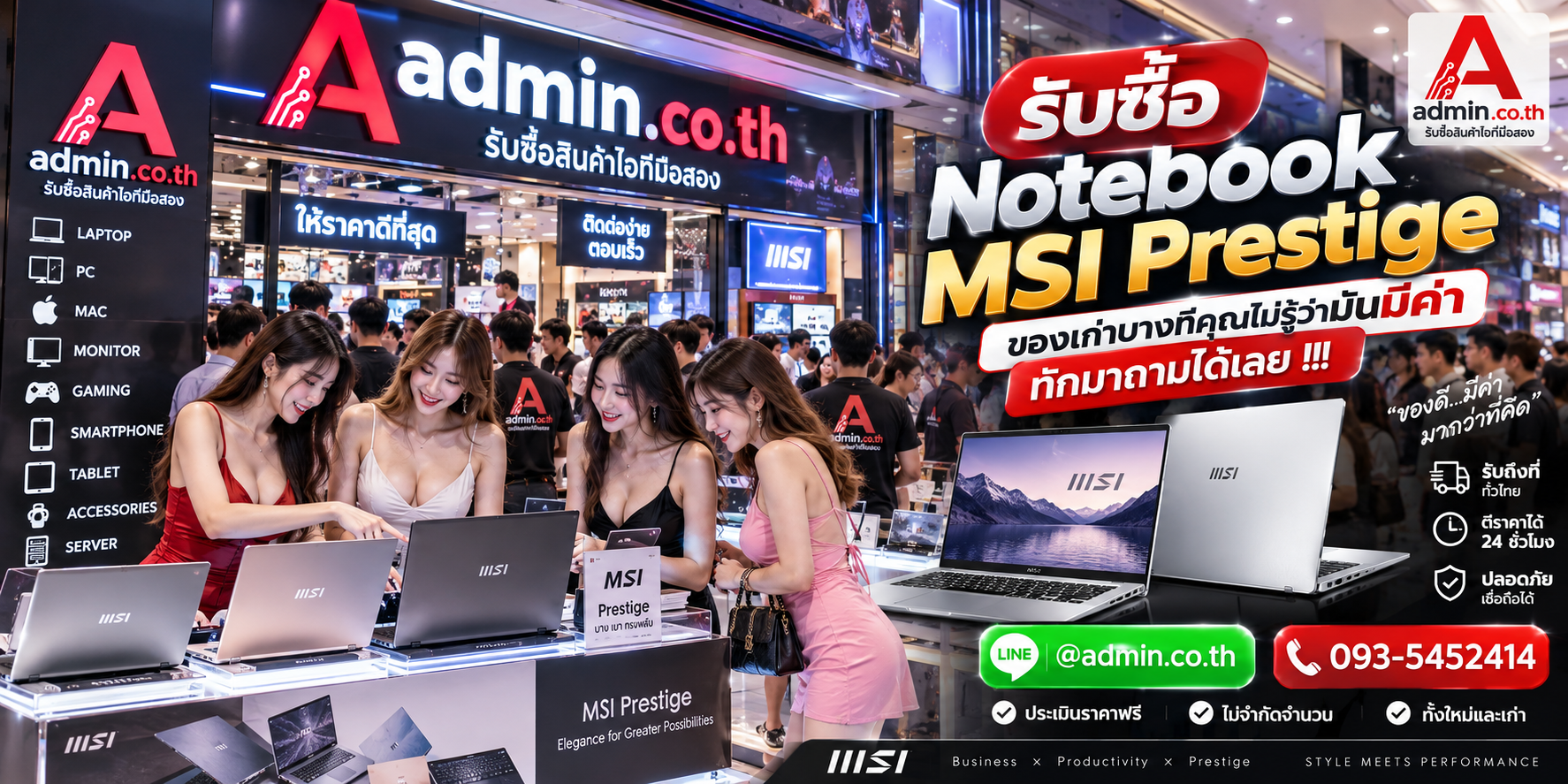 บรรยากาศ admin.co.th รับซื้อ Notebook MSI Prestige ติดต่อสะดวก ตอบเร็ว รับถึงที่
