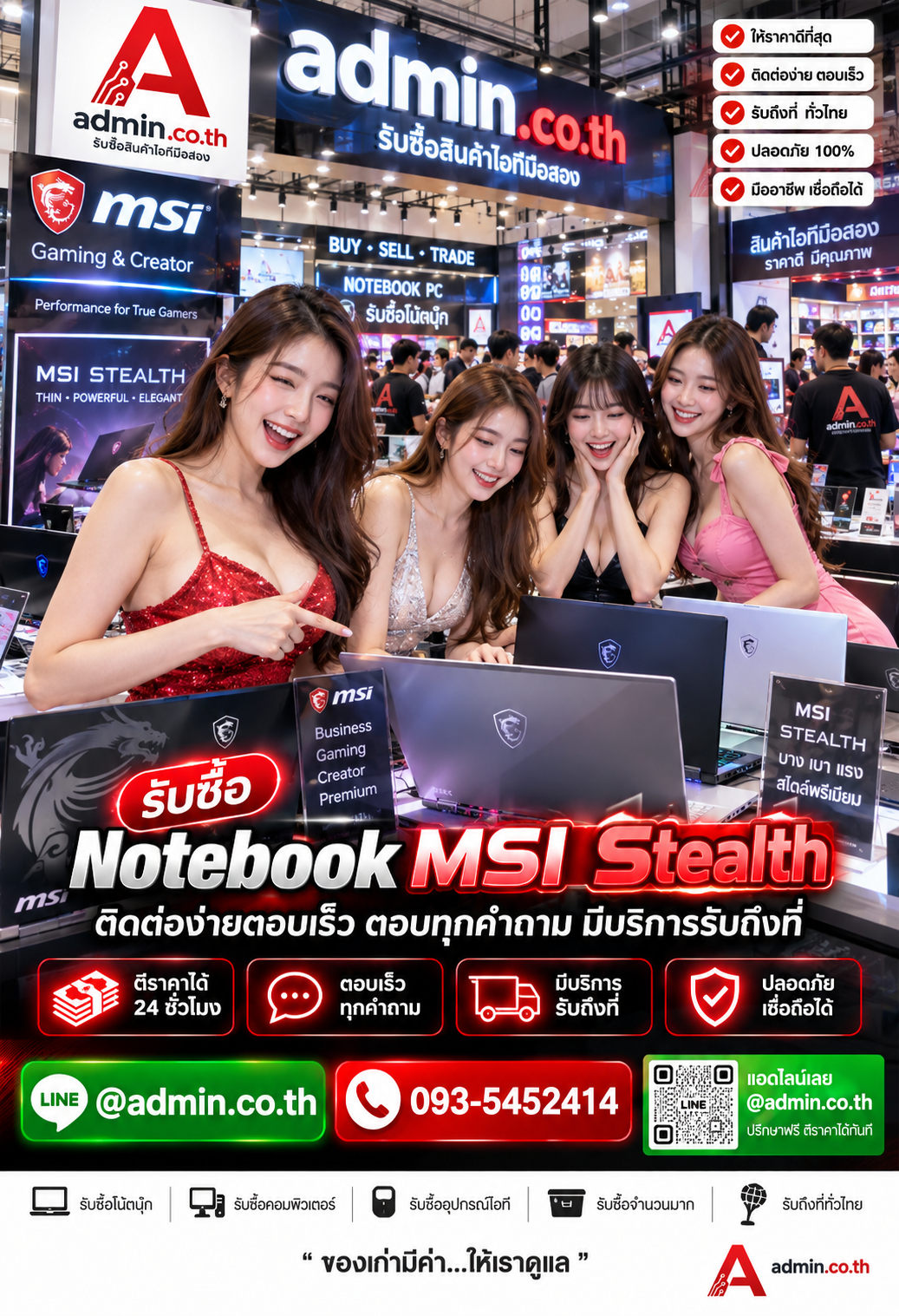 ติดต่อรับซื้อ Notebook MSI Stealth ทาง LINE @admin.co.th โทร 093-5452414