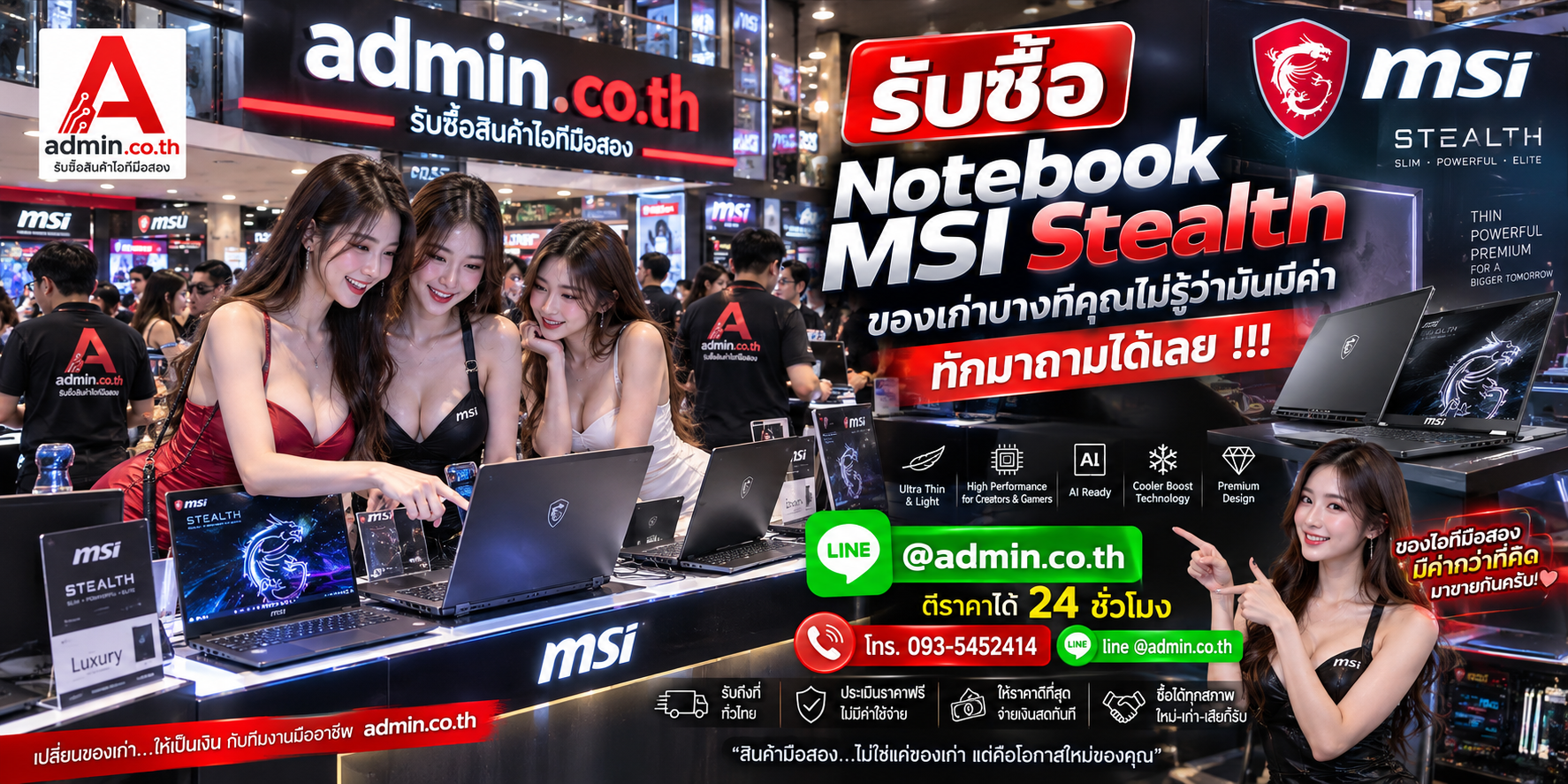 บรรยากาศรับซื้อ Notebook MSI Stealth ที่ admin.co.th