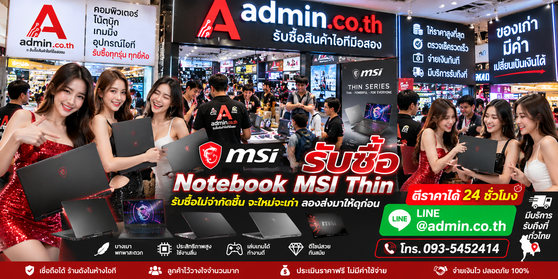 admin.co.th รับซื้อ Notebook MSI Thin รับซื้อไม่จำกัดชิ้น ติดต่อ LINE และโทร