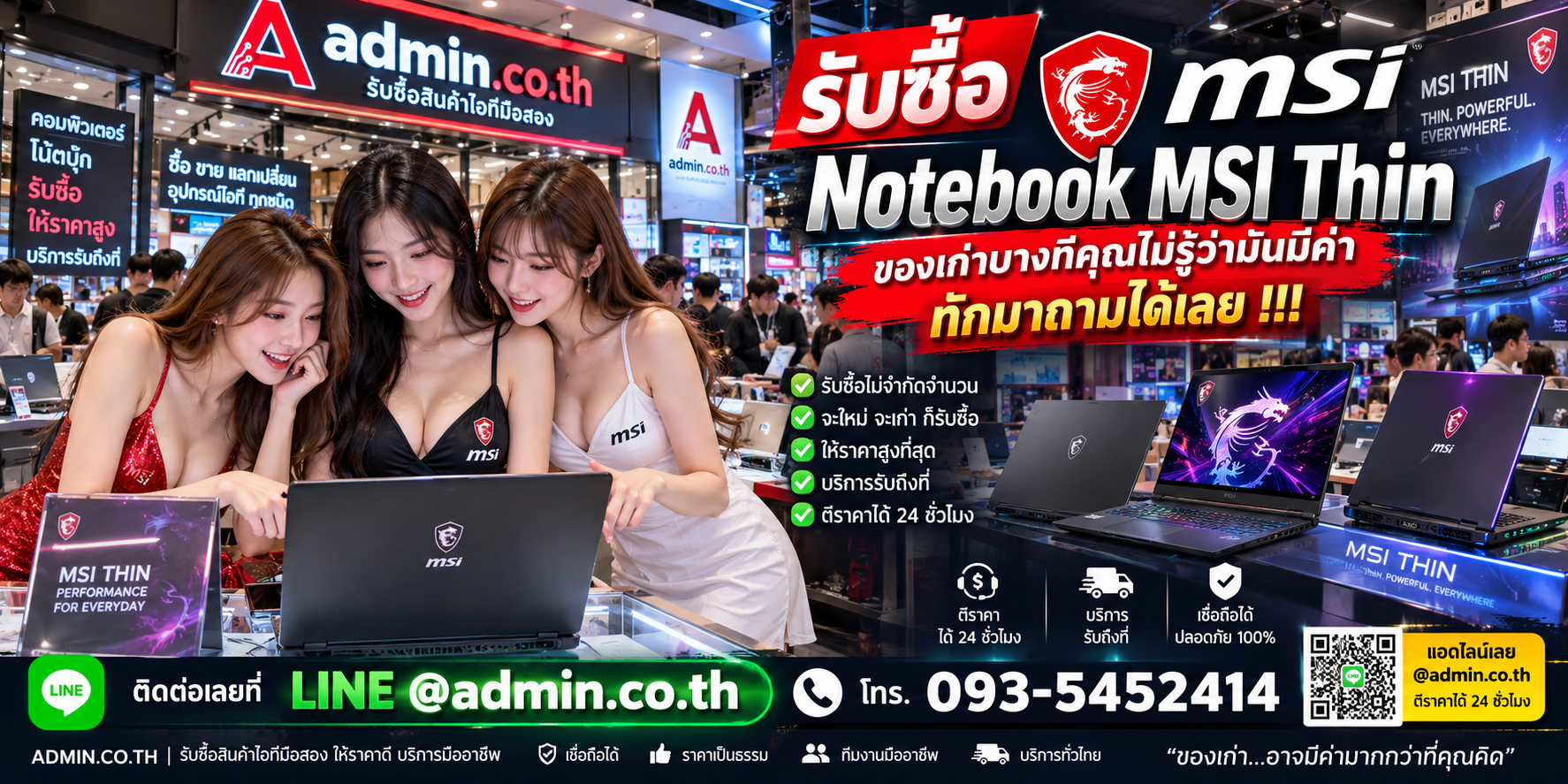บรรยากาศร้าน admin.co.th รับซื้อ Notebook MSI Thin ติดต่อสะดวก ตอบเร็ว รับถึงที่