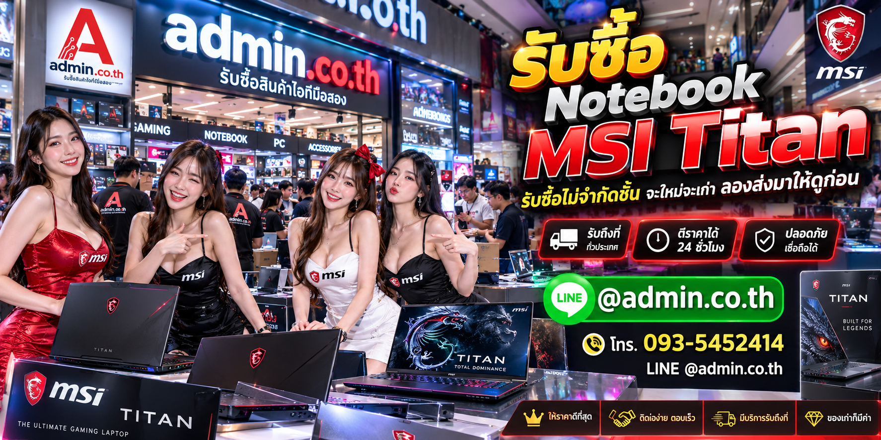 admin.co.th รับซื้อ Notebook MSI Titan ไม่จำกัดชิ้น ติดต่อ LINE และโทร