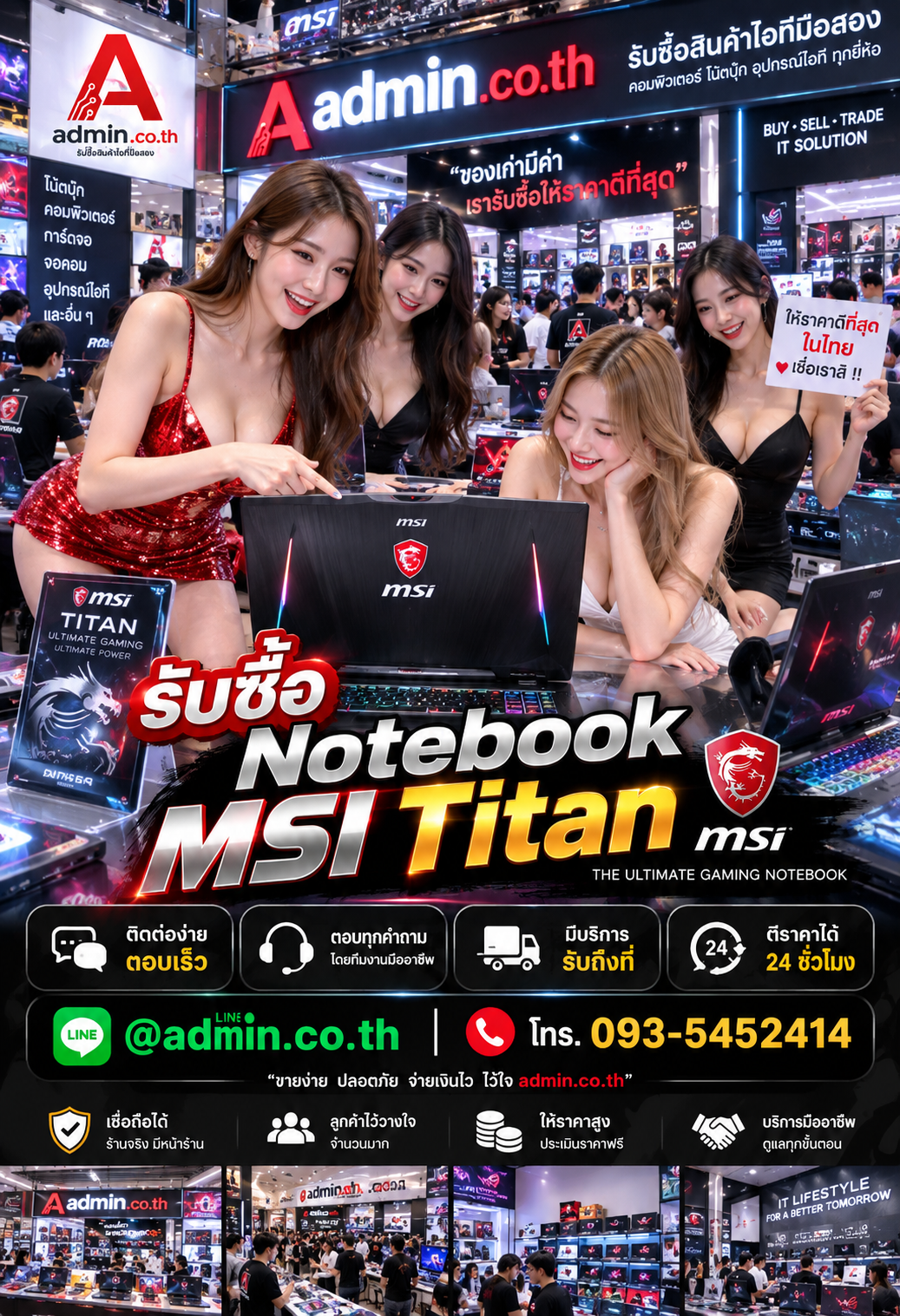 ติดต่อรับซื้อ Notebook MSI Titan LINE @admin.co.th โทร 093-5452414