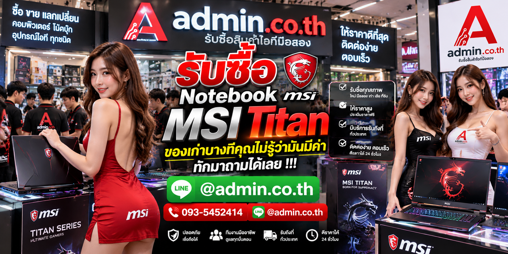 บรรยากาศ admin.co.th รับซื้อ Notebook MSI Titan ติดต่อสะดวก ตอบเร็ว รับถึงที่