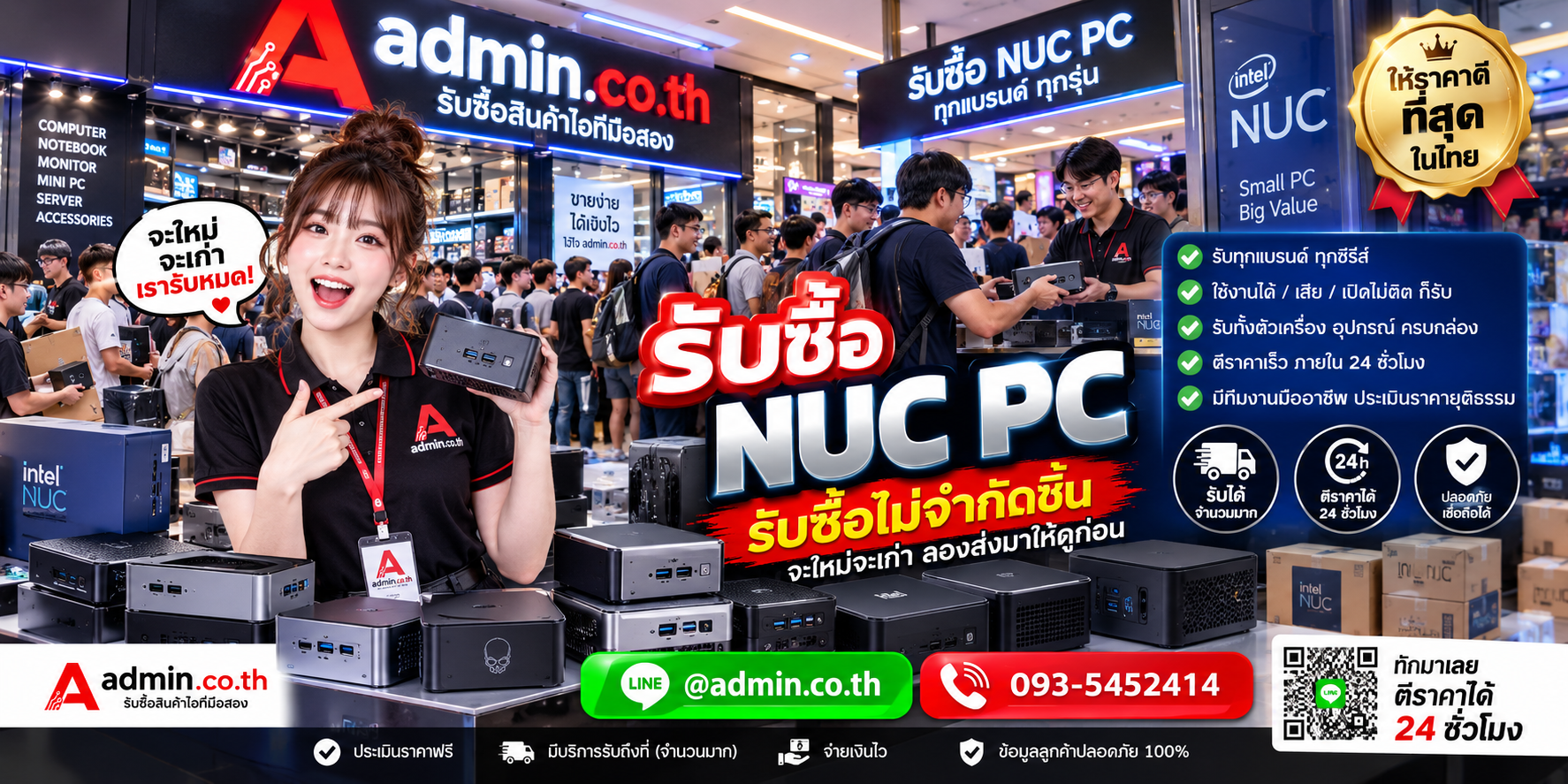 admin.co.th รับซื้อ NUC PC รับซื้อไม่จำกัดชิ้น ติดต่อ LINE @admin.co.th โทร 093-5452414