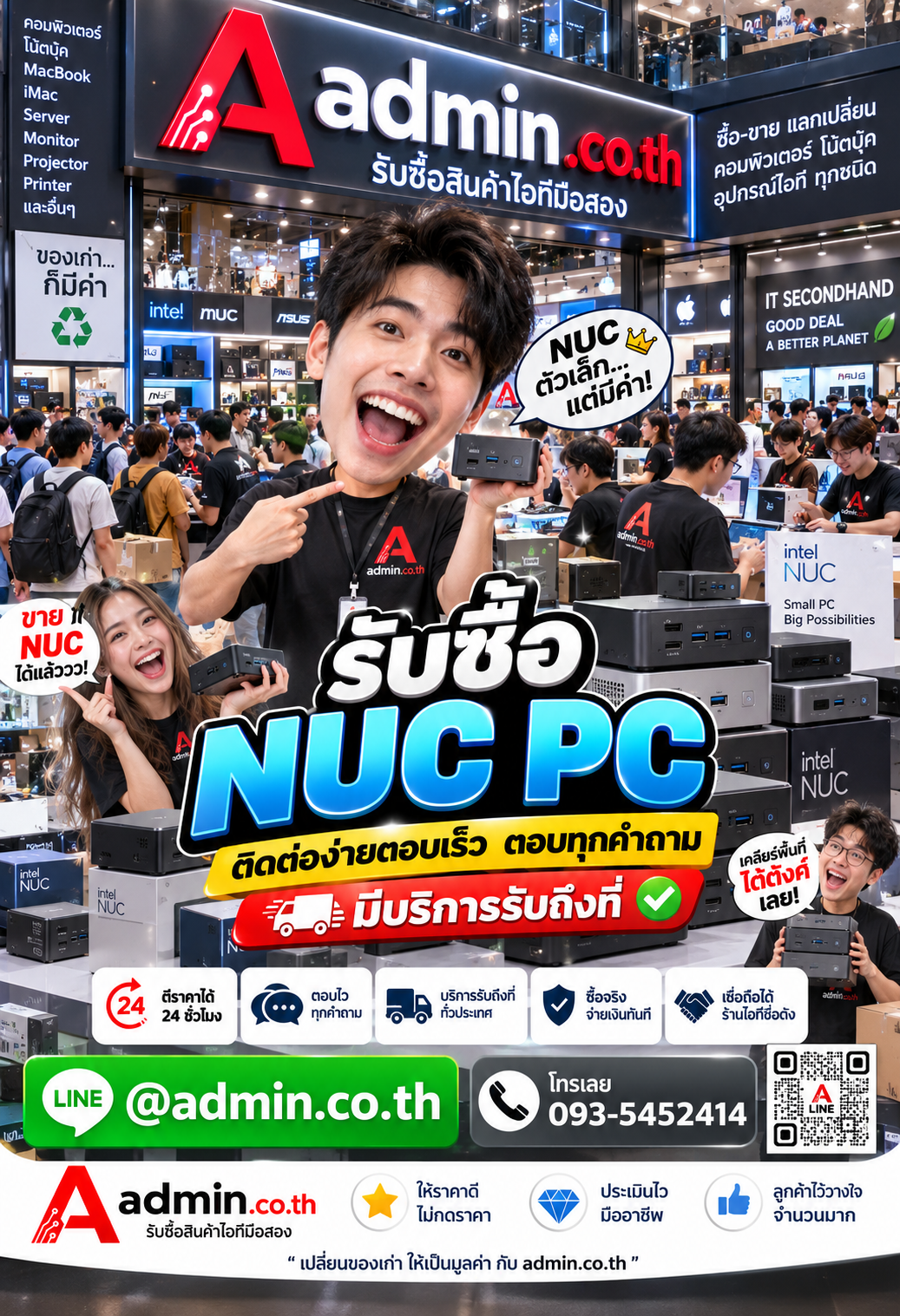 admin.co.th ติดต่อ LINE @admin.co.th โทร 093-5452414 ตอบเร็ว รับถึงที่