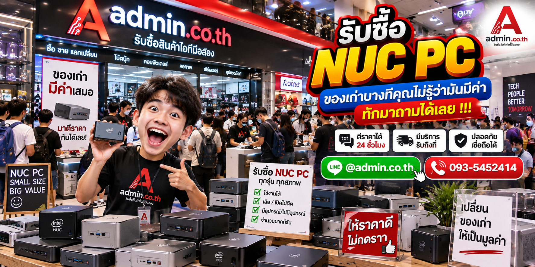 บรรยากาศร้าน admin.co.th รับซื้อ NUC PC ติดต่อสะดวก ตอบเร็ว รับถึงที่