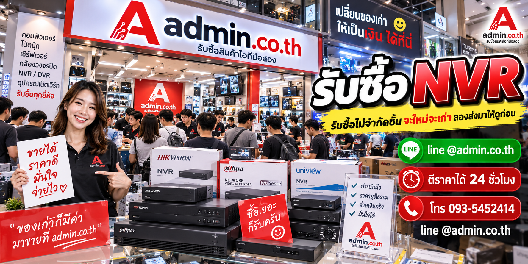 admin.co.th รับซื้อ NVR มือสอง เก่า รับซื้อเหมา NVR รับถึงที่ LINE และโทร