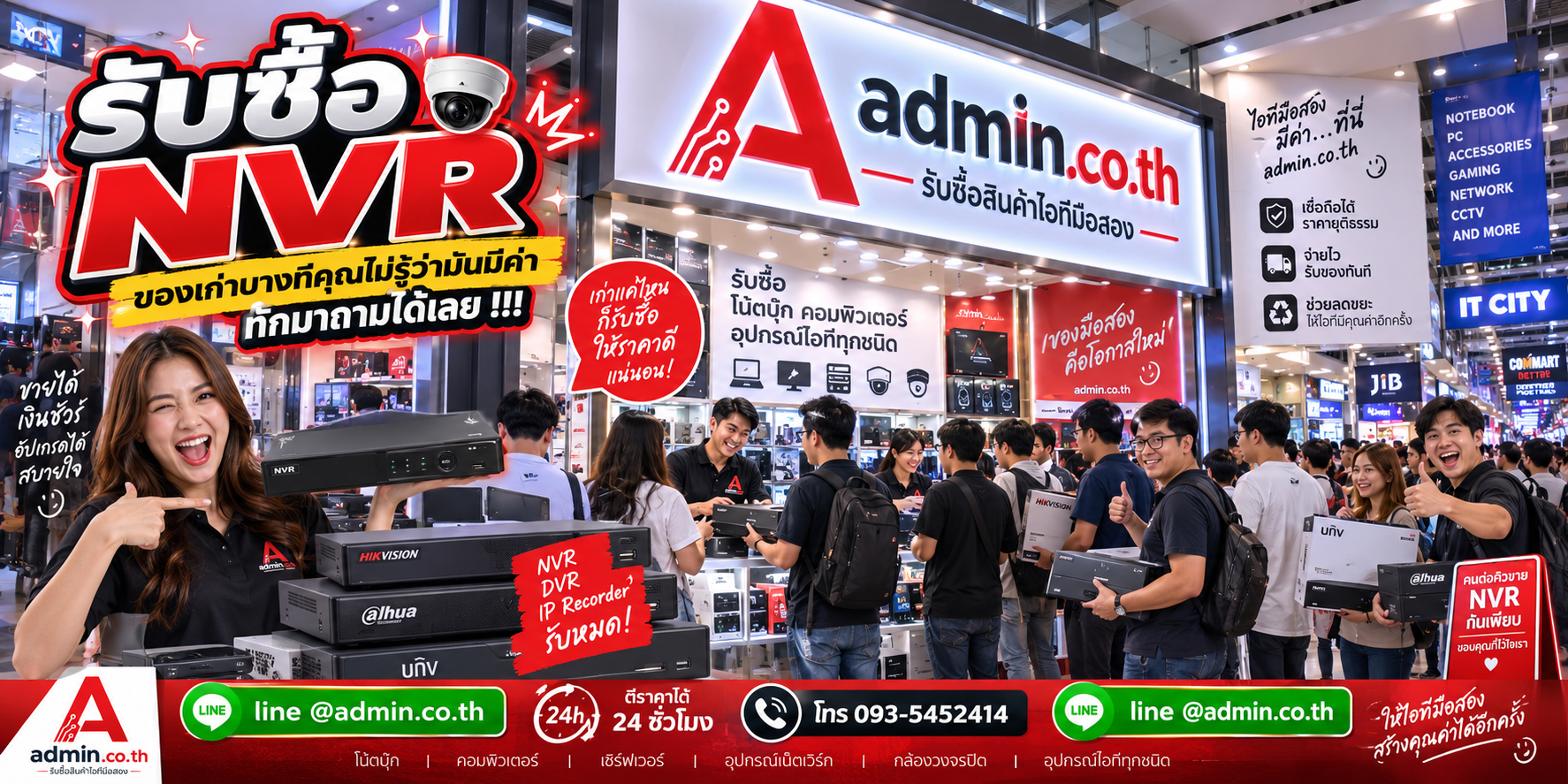 บรรยากาศ admin.co.th รับซื้อ NVR มือสอง ติดต่อสะดวก รับถึงที่ ตีราคาได้ 24 ชั่วโมง
