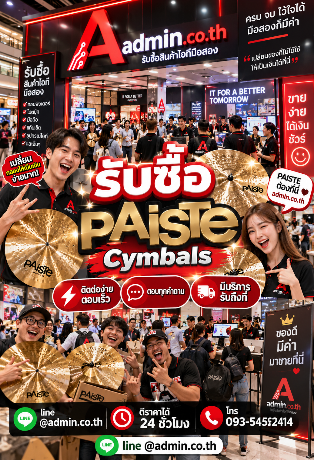 admin.co.th ติดต่อ LINE @admin.co.th โทร 093-5452414 เพื่อส่งรูป Paiste Cymbals ประเมินราคา