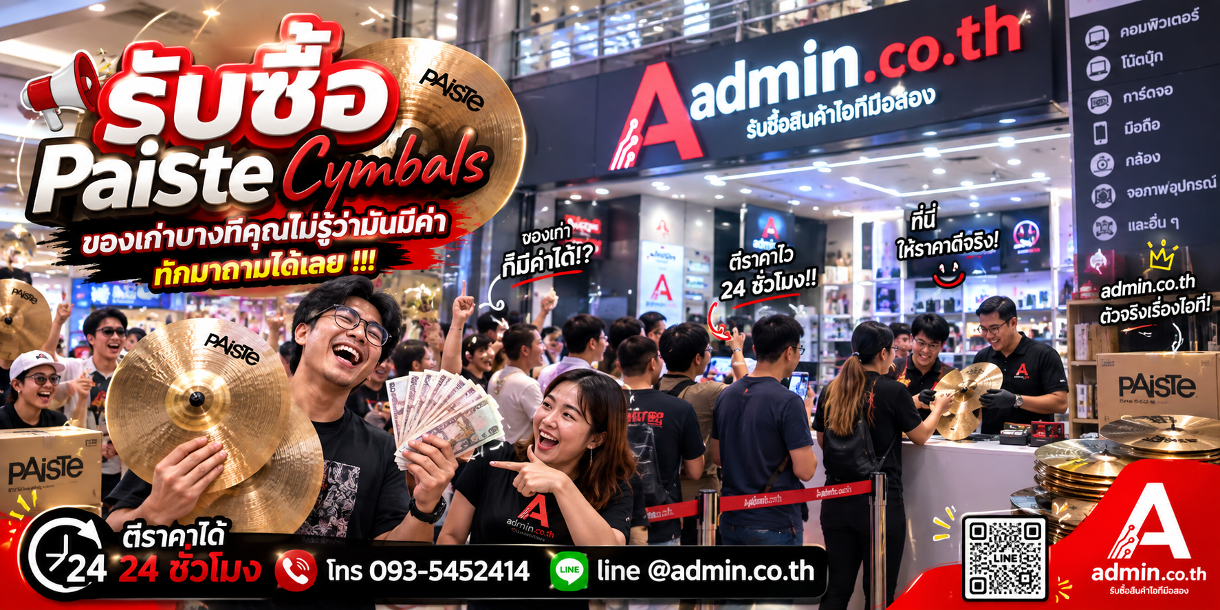 บรรยากาศ admin.co.th รับซื้อ Paiste Cymbals ติดต่อสะดวก ตอบเร็ว รับถึงที่ตามเงื่อนไข