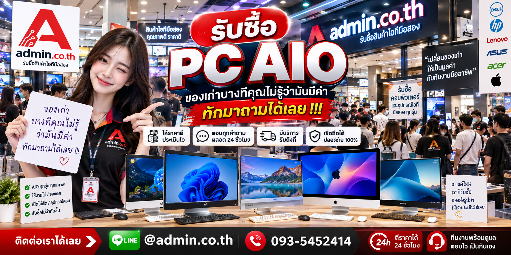 บรรยากาศ admin.co.th รับซื้อ PC AIO มือสอง ติดต่อง่าย ตอบเร็ว รับถึงที่
