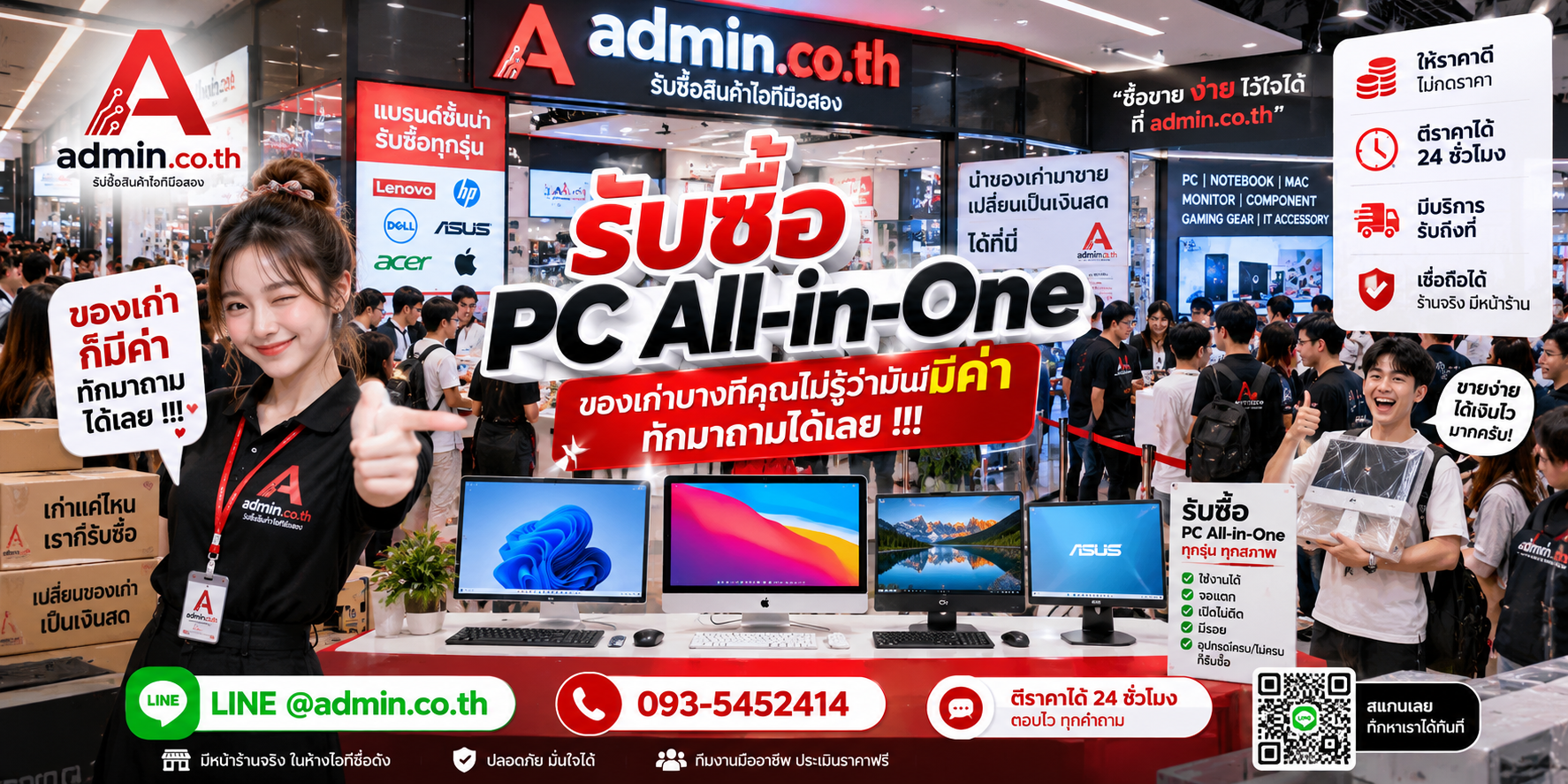 admin.co.th รับซื้อ PC All-in-One ไม่จำกัดชิ้น ติดต่อ LINE และโทร
