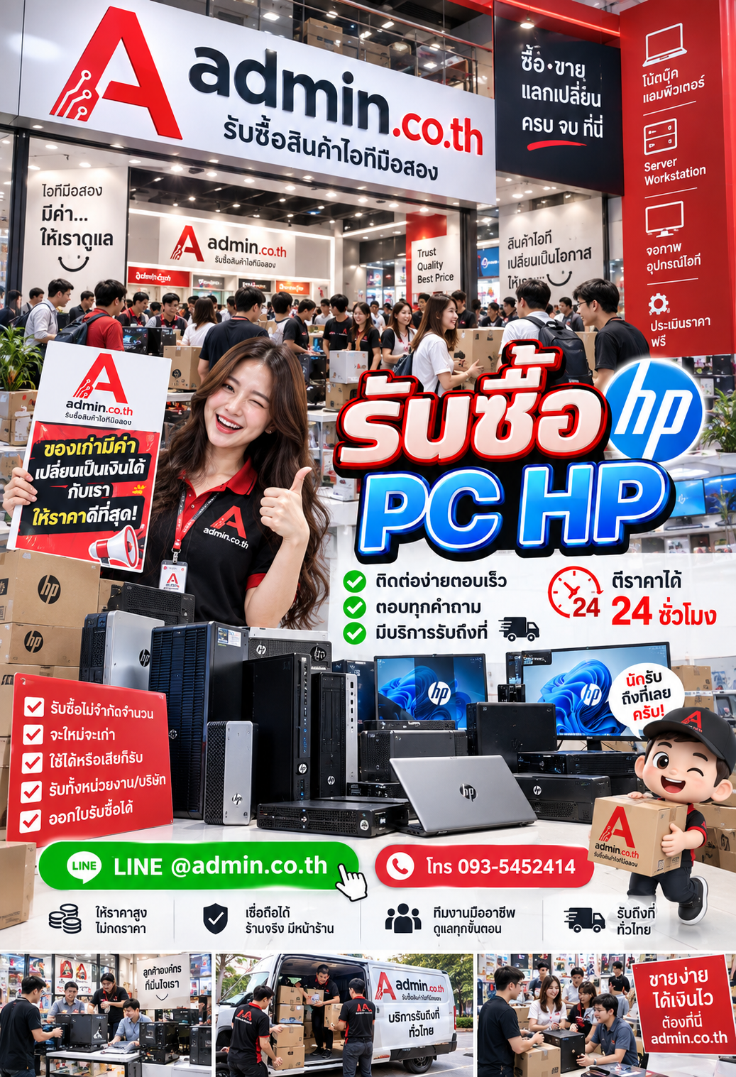 admin.co.th ติดต่อ LINE @admin.co.th โทร 093-5452414 ตอบเร็ว รับถึงที่
