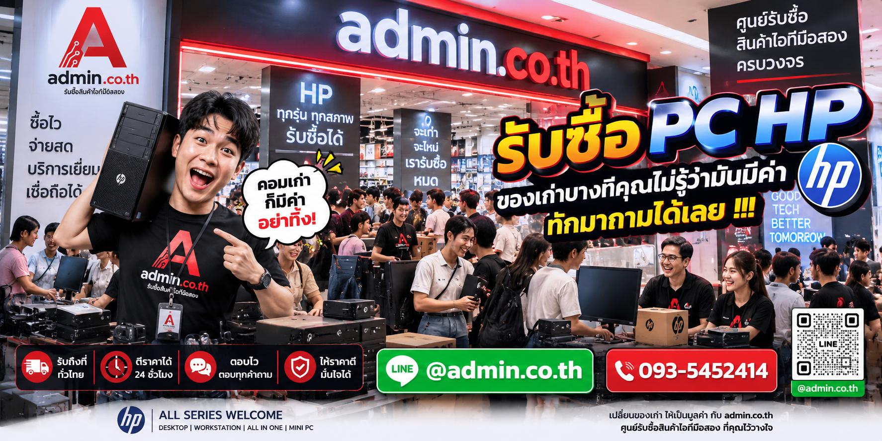 บรรยากาศร้าน admin.co.th รับซื้อ PC HP มือสอง ตอบเร็ว รับถึงที่
