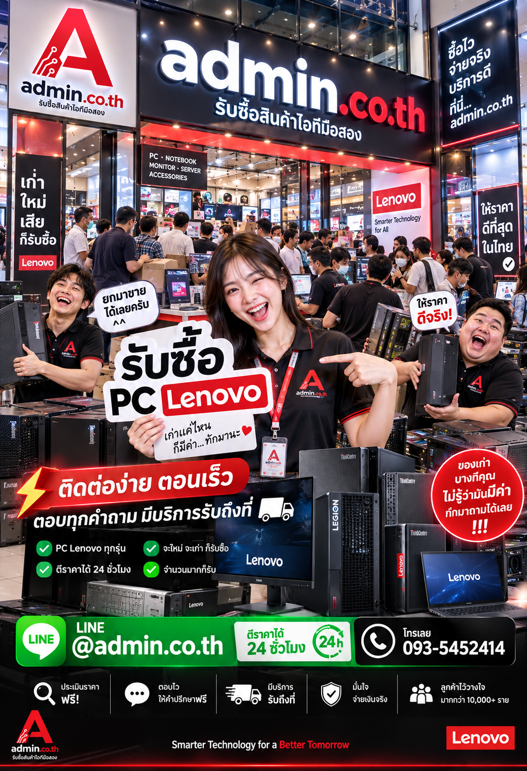 รับซื้อ PC Lenovo ติดต่อ LINE @admin.co.th โทร 093-5452414 ตอบเร็ว รับถึงที่