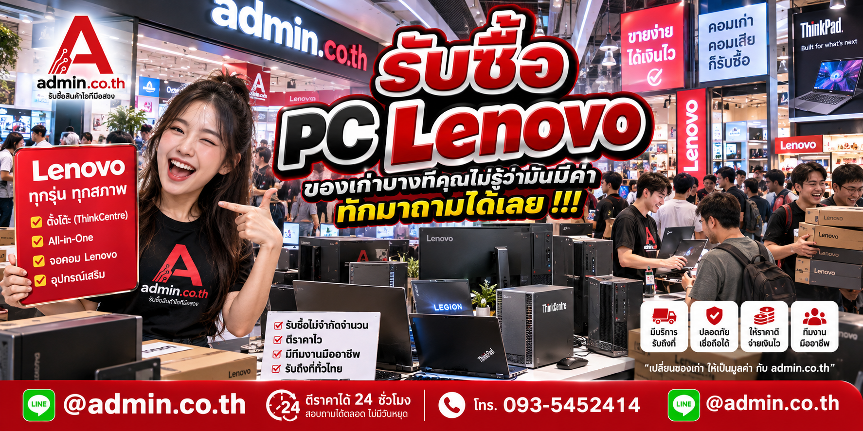บรรยากาศร้าน admin.co.th รับซื้ออุปกรณ์ไอที ติดต่อสะดวก ตอบเร็ว รับถึงที่