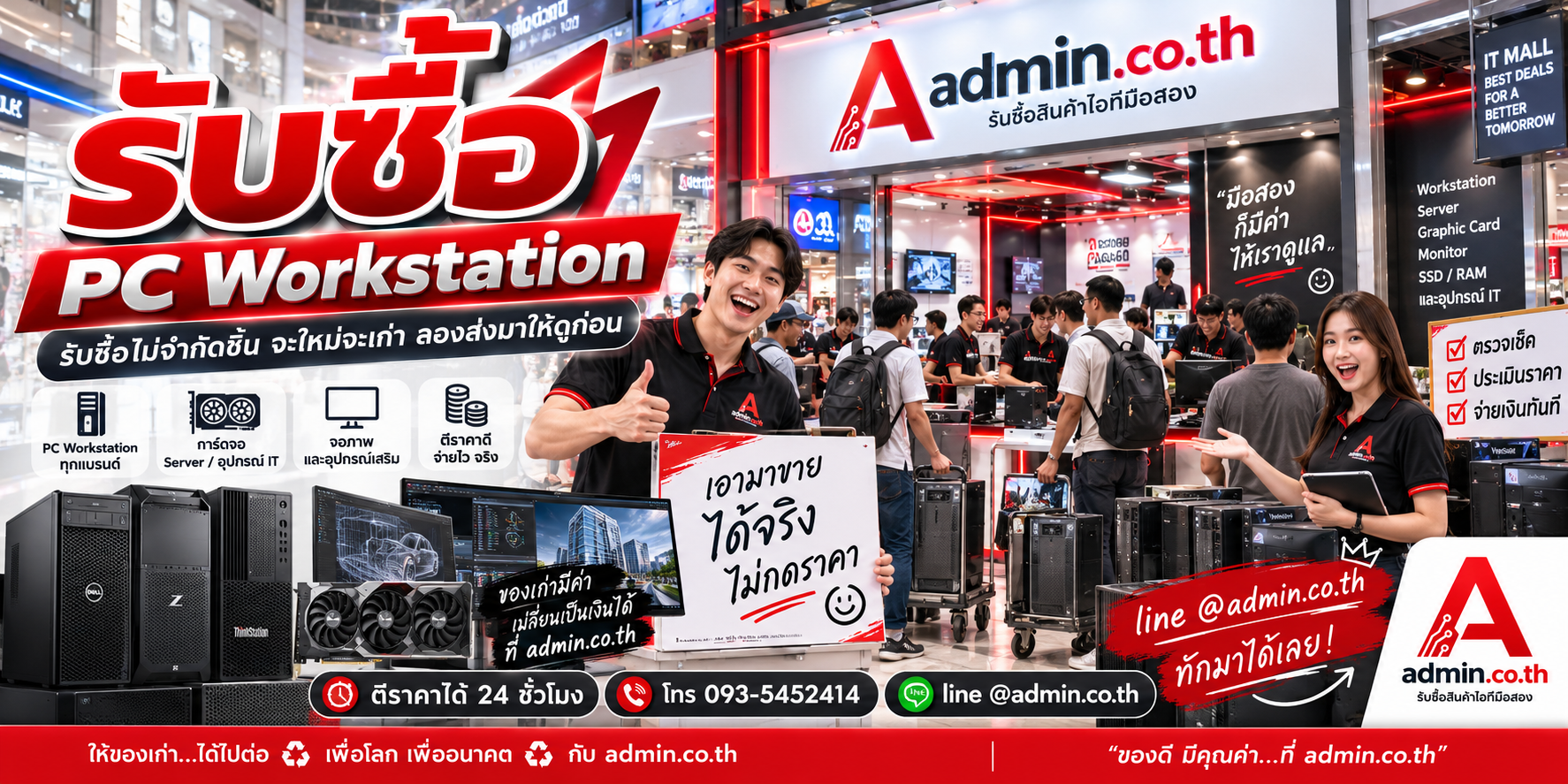 admin.co.th รับซื้อ PC Workstation มือสอง เก่า รับซื้อไม่จำกัดชิ้น ติดต่อ LINE และโทร
