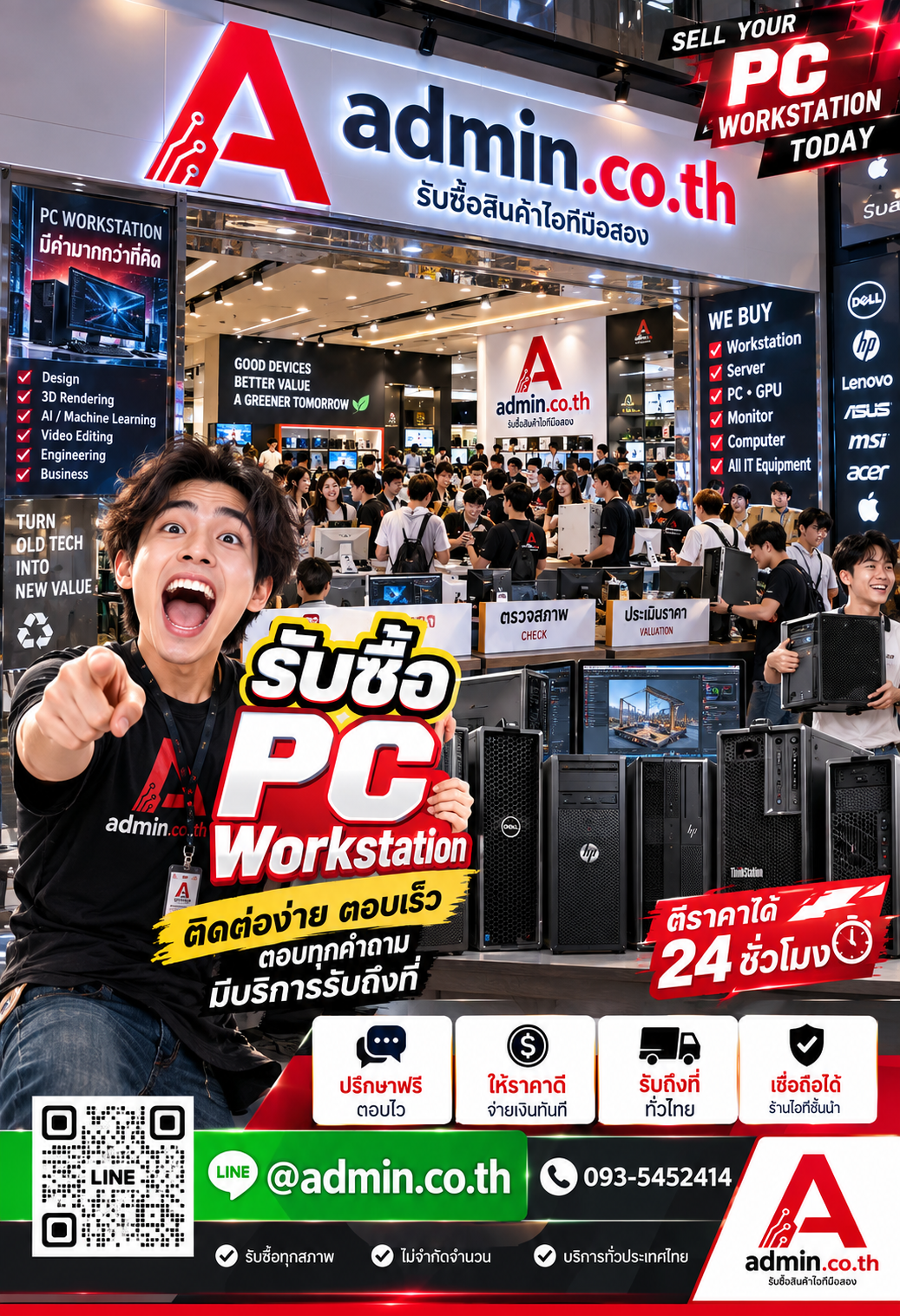 admin.co.th ติดต่อ LINE @admin.co.th โทร 093-5452414 ตอบเร็ว รับถึงที่