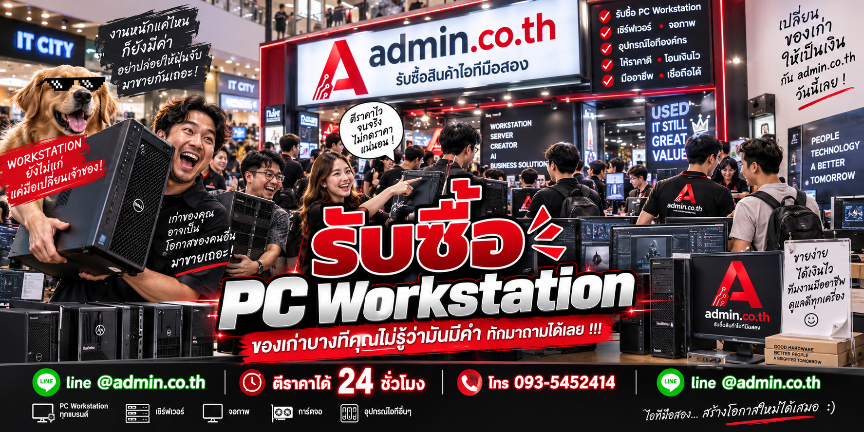 บรรยากาศร้าน admin.co.th รับซื้อ PC Workstation ติดต่อสะดวก ตอบเร็ว รับถึงที่