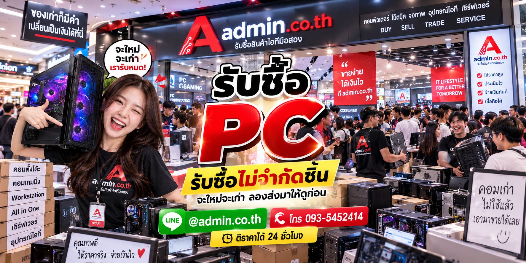 admin.co.th รับซื้อ PC มือสอง PC เก่า รับซื้อเหมา PC ติดต่อ LINE และโทร