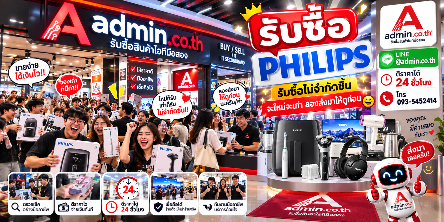 admin.co.th รับซื้อ Philips รับซื้อไม่จำกัดชิ้น ติดต่อ LINE และโทร