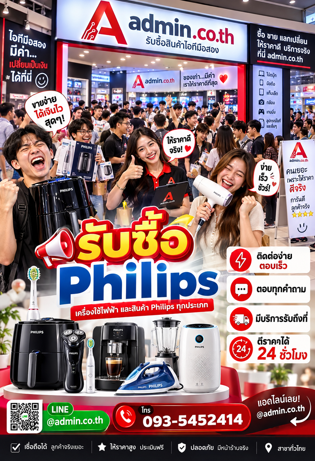admin.co.th ติดต่อ LINE @admin.co.th โทร 093-5452414 ตอบเร็ว รับถึงที่