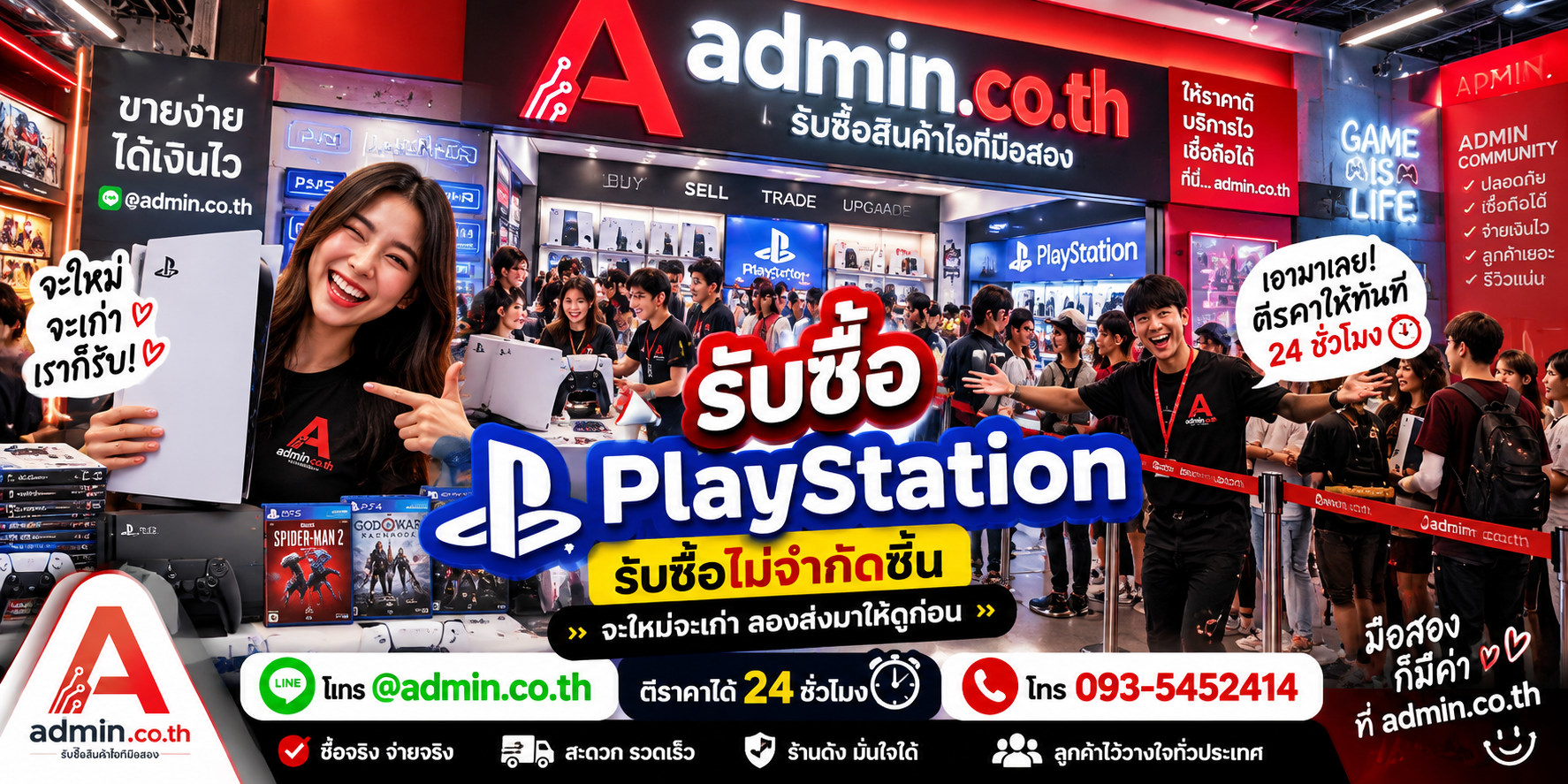 admin.co.th รับซื้อ PlayStation รับซื้อไม่จำกัดจำนวนชิ้น ติดต่อ LINE และโทร