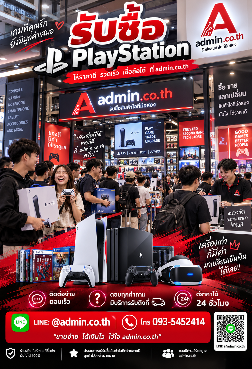 admin.co.th ติดต่อ LINE @admin.co.th โทร 093-5452414 ตอบเร็ว รับถึงที่