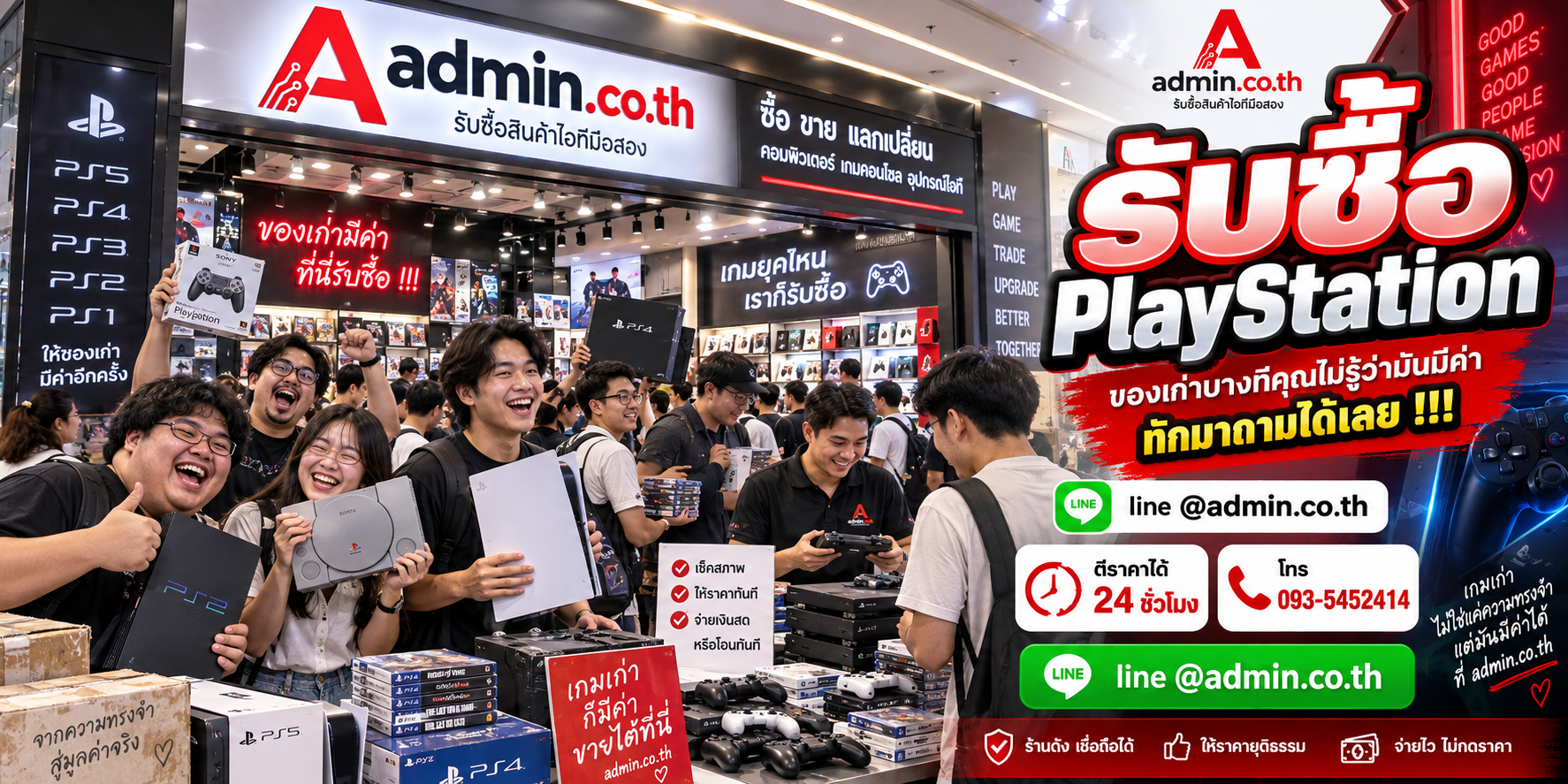 บรรยากาศร้าน admin.co.th รับซื้อ PlayStation ติดต่อสะดวก ตอบเร็ว รับถึงที่