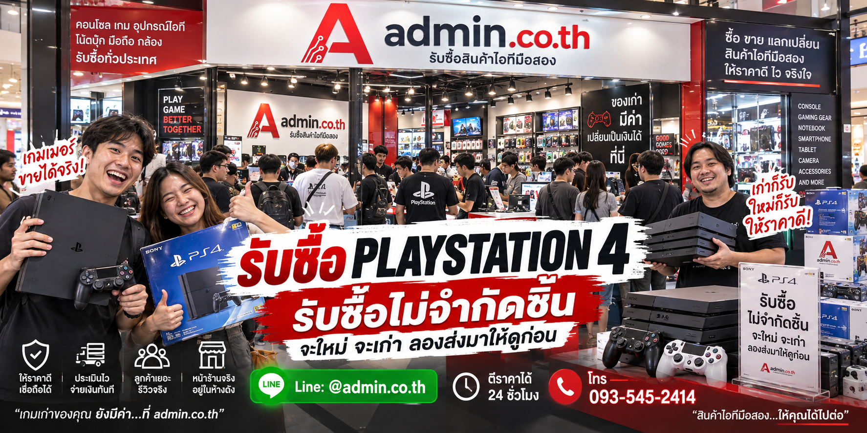 admin.co.th รับซื้อ PlayStation 4 รับซื้อไม่จำกัดจำนวนชิ้น ติดต่อ LINE และโทร