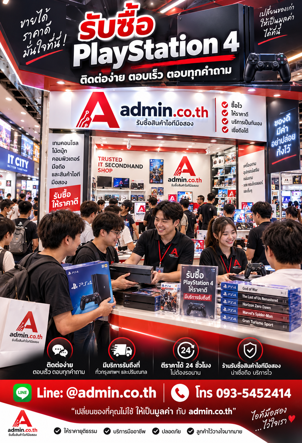 admin.co.th ติดต่อ LINE @admin.co.th โทร 093-5452414 ตอบเร็ว รับถึงที่