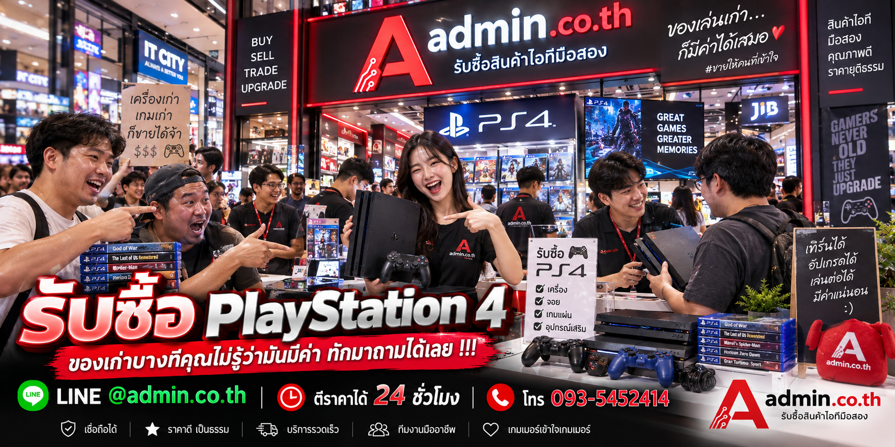บรรยากาศร้าน admin.co.th รับซื้อ PlayStation 4 ติดต่อสะดวก ตอบเร็ว รับถึงที่