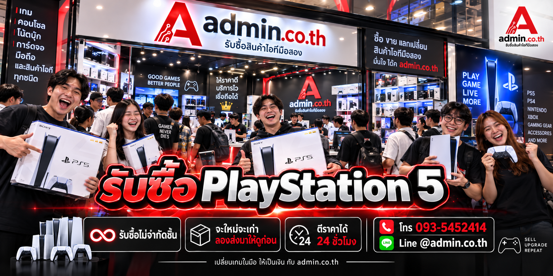 admin.co.th รับซื้อ PlayStation 5 รับซื้อไม่จำกัดจำนวนชิ้น ติดต่อ LINE และโทร