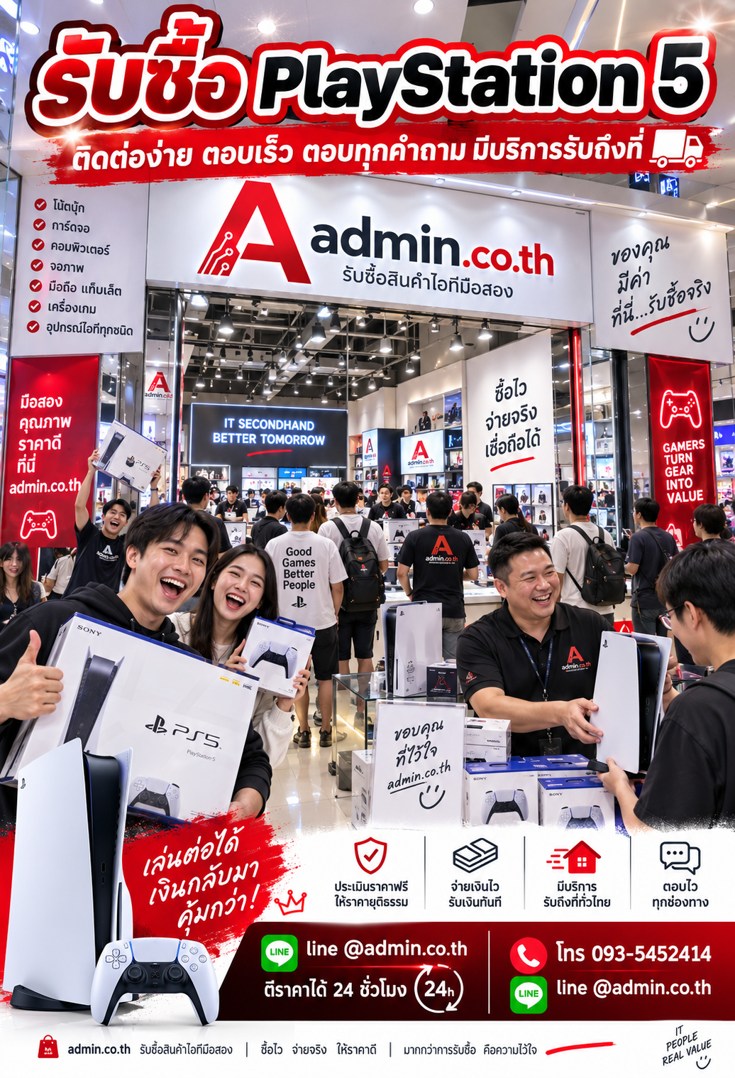 admin.co.th ติดต่อ LINE @admin.co.th โทร 093-5452414 ตอบเร็ว รับถึงที่
