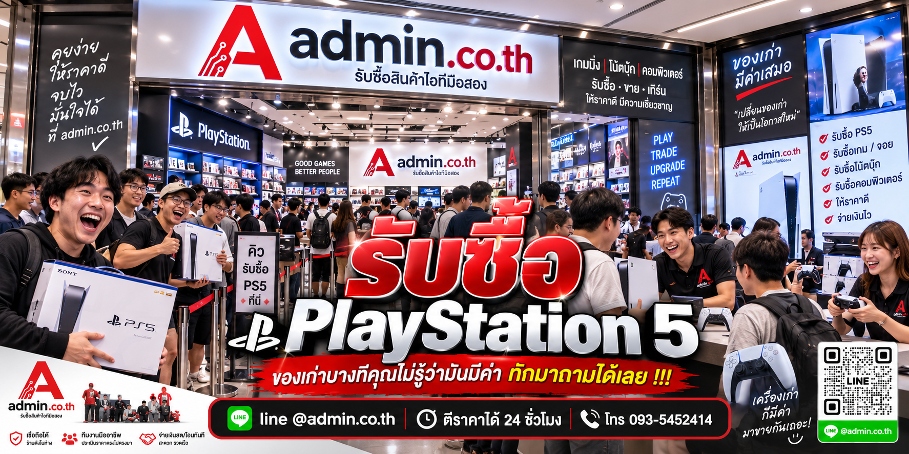 บรรยากาศร้าน admin.co.th รับซื้อ PlayStation 5 ติดต่อสะดวก ตอบเร็ว รับถึงที่