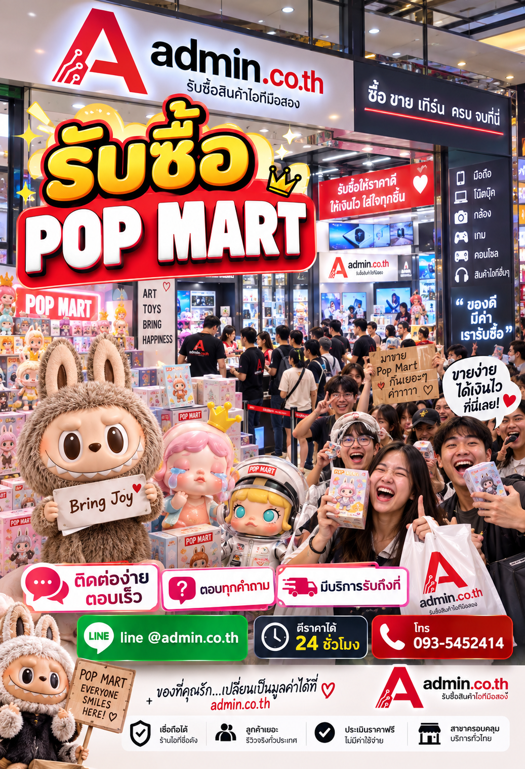 admin.co.th ติดต่อ LINE @admin.co.th โทร 093-5452414 ตอบเร็ว รับถึงที่