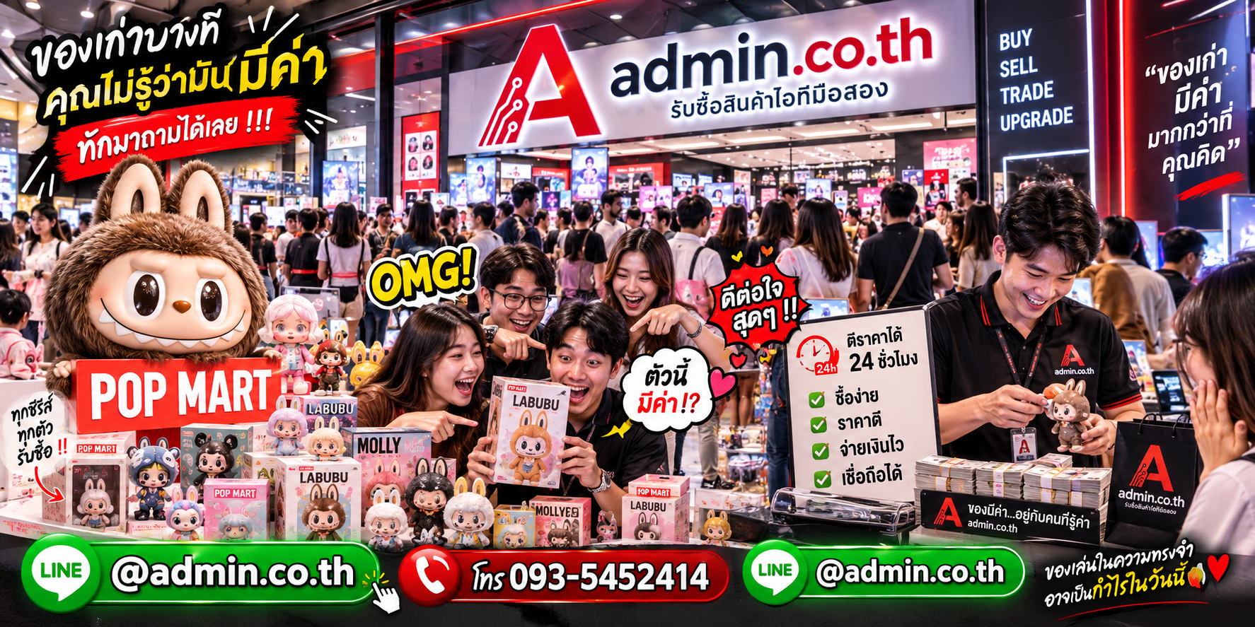 บรรยากาศร้าน admin.co.th รับซื้อ Pop Mart ติดต่อสะดวก ตอบเร็ว รับถึงที่