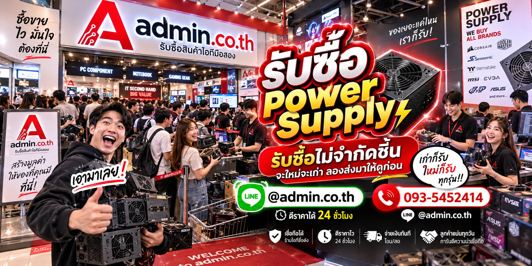admin.co.th รับซื้อ Power Supply รับซื้อไม่จำกัดชิ้น ติดต่อ LINE และโทร