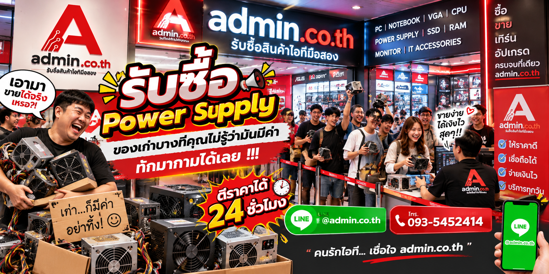 บรรยากาศร้าน admin.co.th รับซื้อ Power Supply ติดต่อสะดวก ตอบเร็ว รับถึงที่