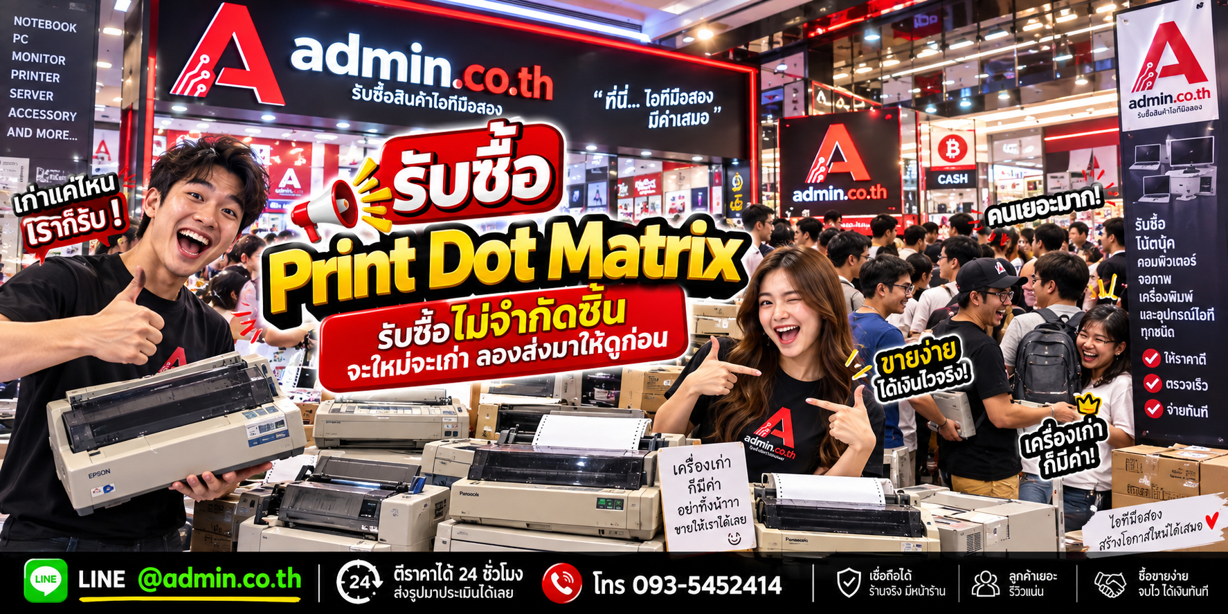 admin.co.th รับซื้ออุปกรณ์ไอที รับซื้อไม่จำกัดชิ้น ติดต่อ LINE และโทร