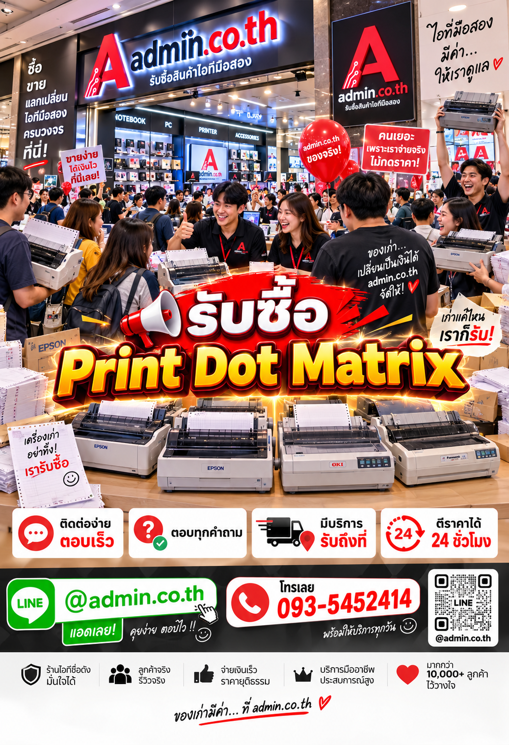 admin.co.th ติดต่อ LINE @admin.co.th โทร 093-5452414 ตอบเร็ว รับถึงที่