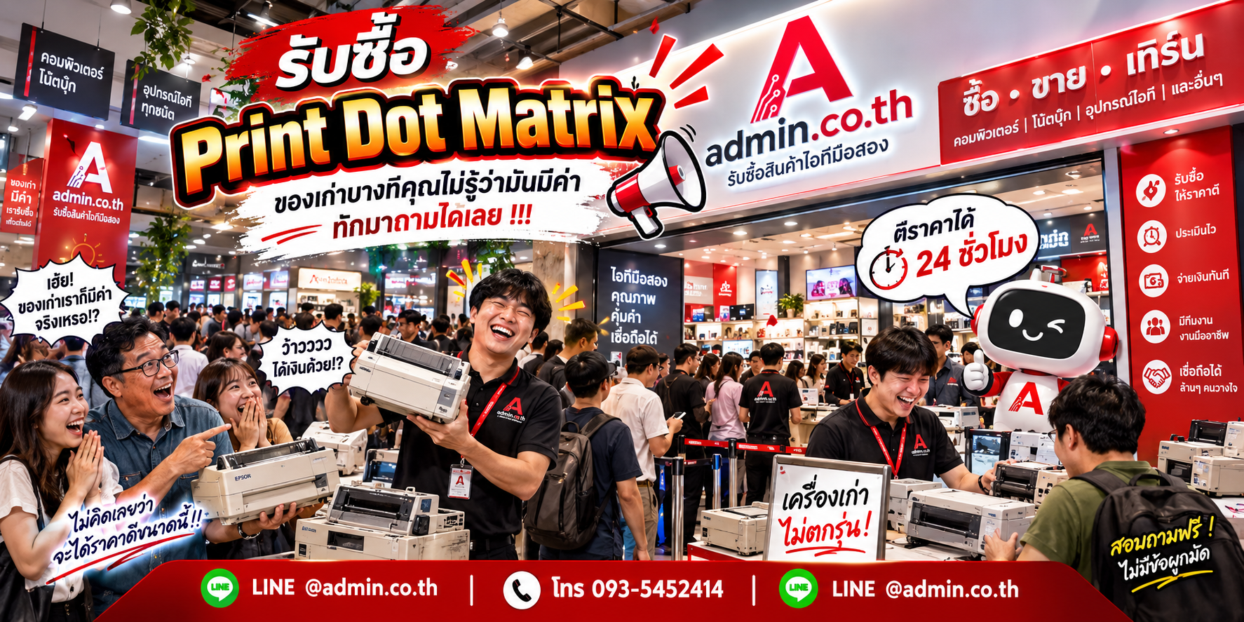 บรรยากาศร้าน admin.co.th รับซื้อ Print Dot Matrix ติดต่อสะดวก ตอบเร็ว รับถึงที่