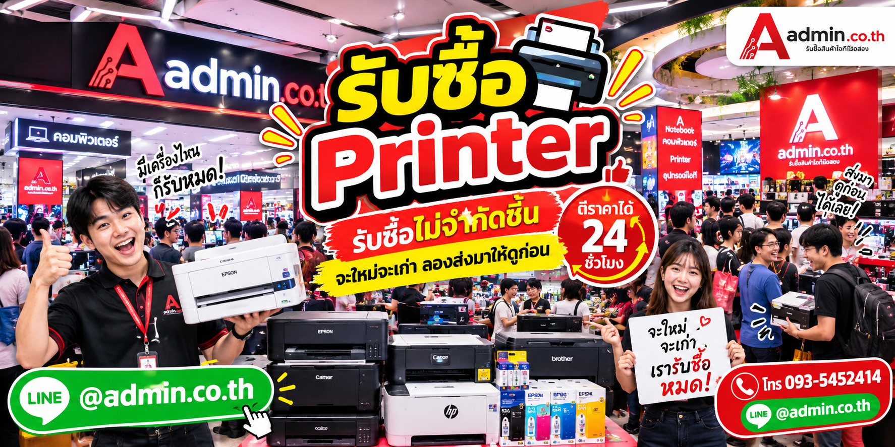 admin.co.th รับซื้ออุปกรณ์ไอที รับซื้อไม่จำกัดชิ้น ติดต่อ LINE และโทร