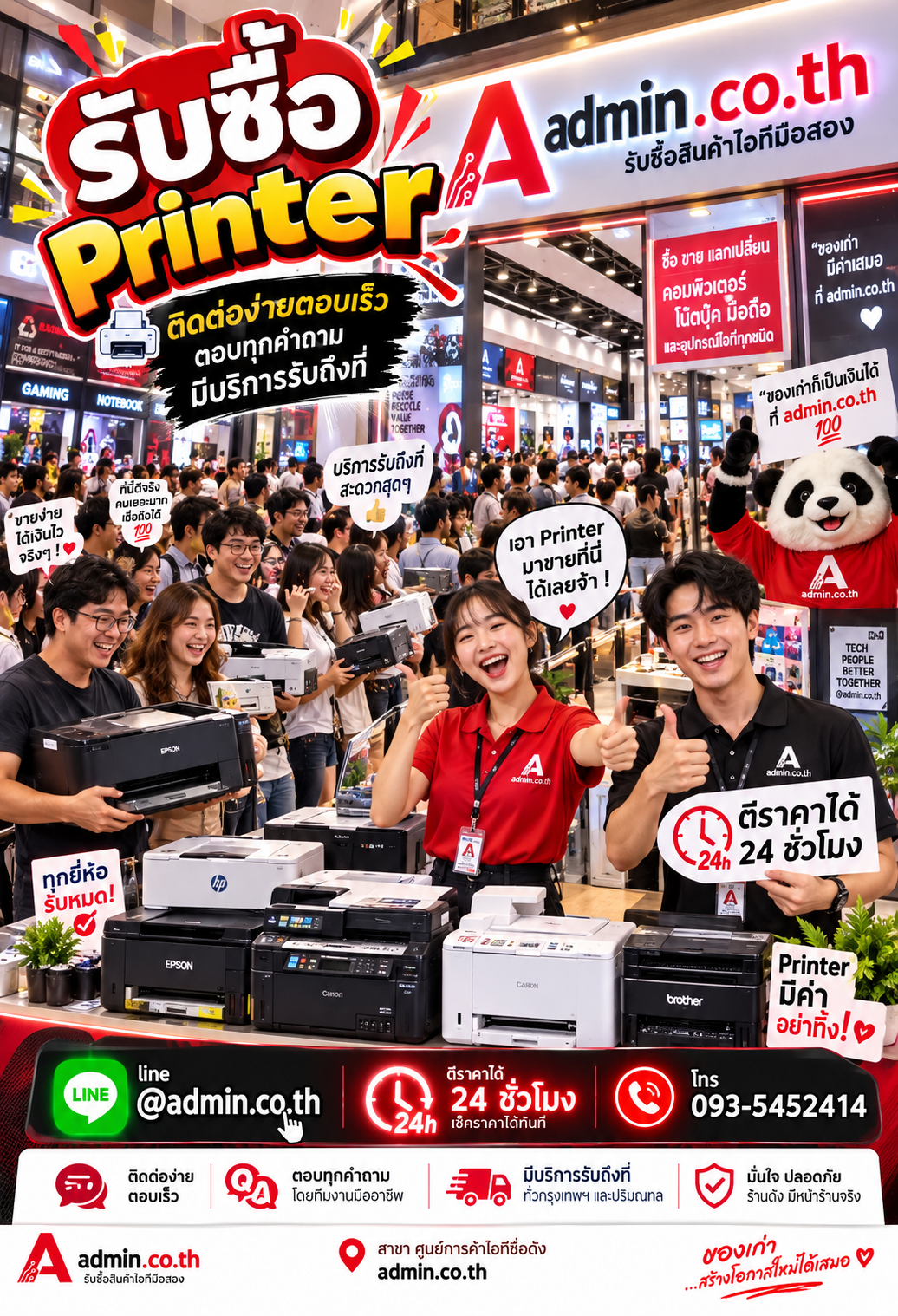 admin.co.th ติดต่อ LINE @admin.co.th โทร 093-5452414 ตอบเร็ว รับถึงที่