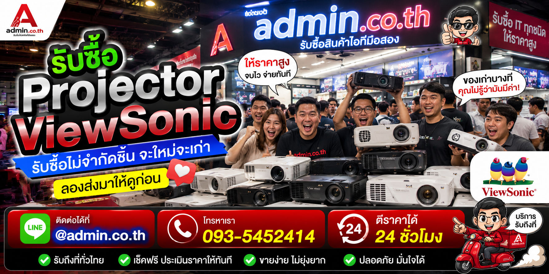 รับซื้อ Projector ViewSonic ไม่จำกัดชิ้น รับถึงที่ทั่วไทย