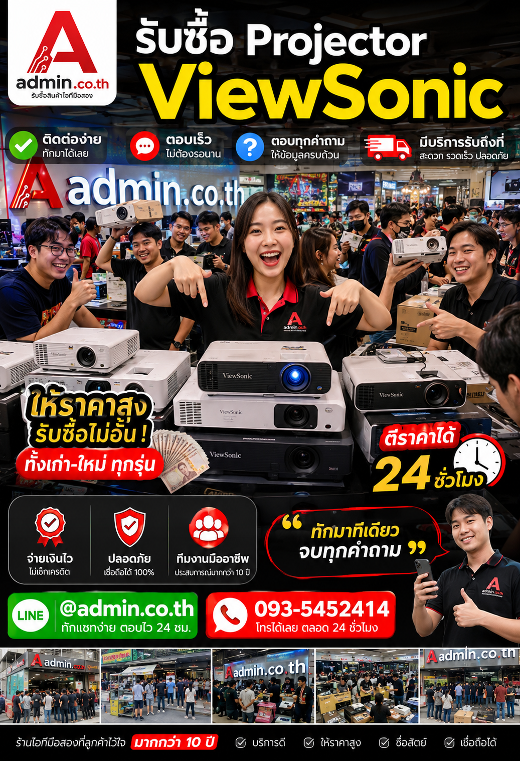 ติดต่อรับซื้อ Projector ViewSonic LINE @admin.co.th โทร 093-5452414