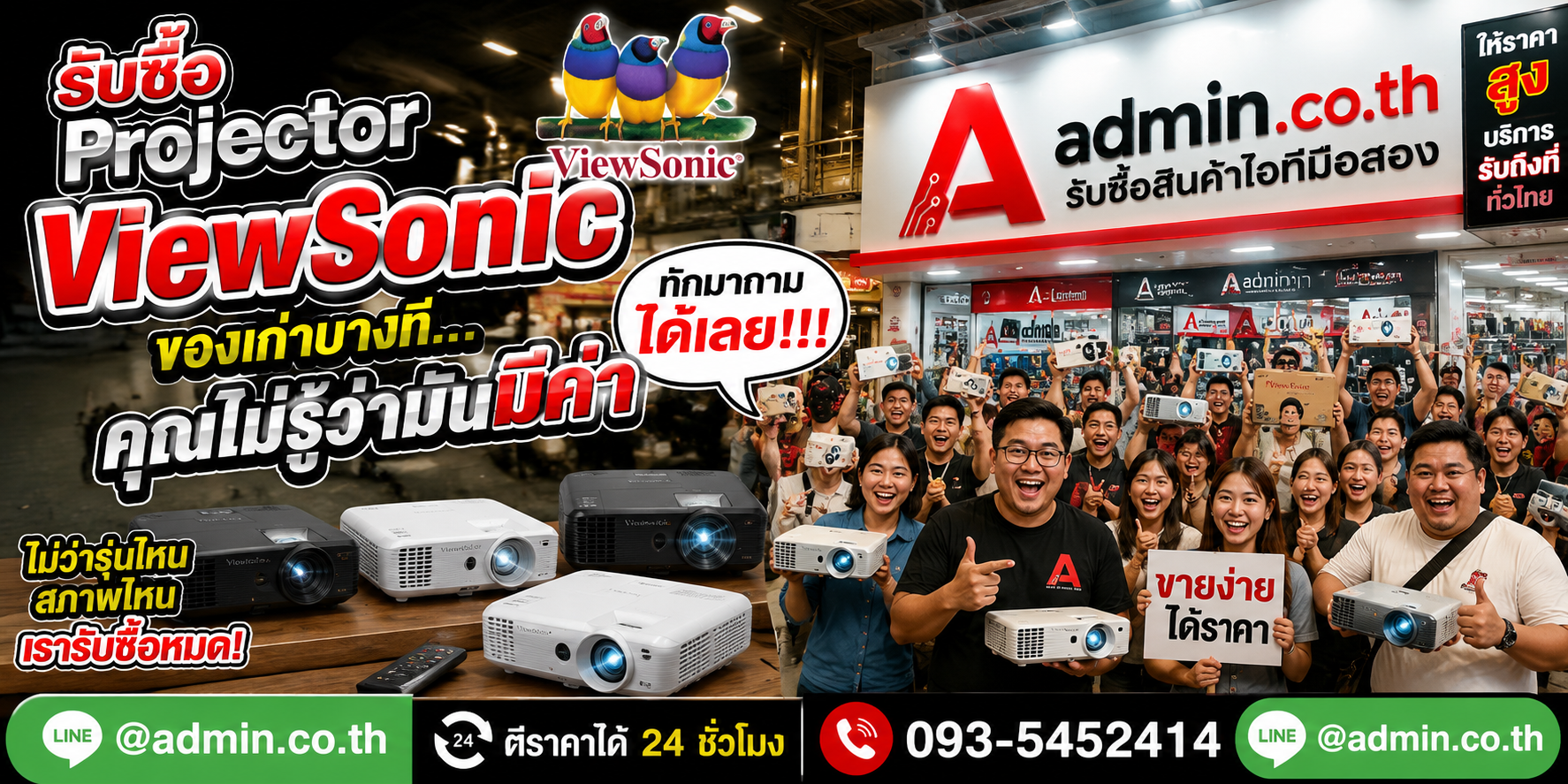 รับซื้อ Projector ViewSonic เก่า มือสองและเครื่องมีตำหนิ