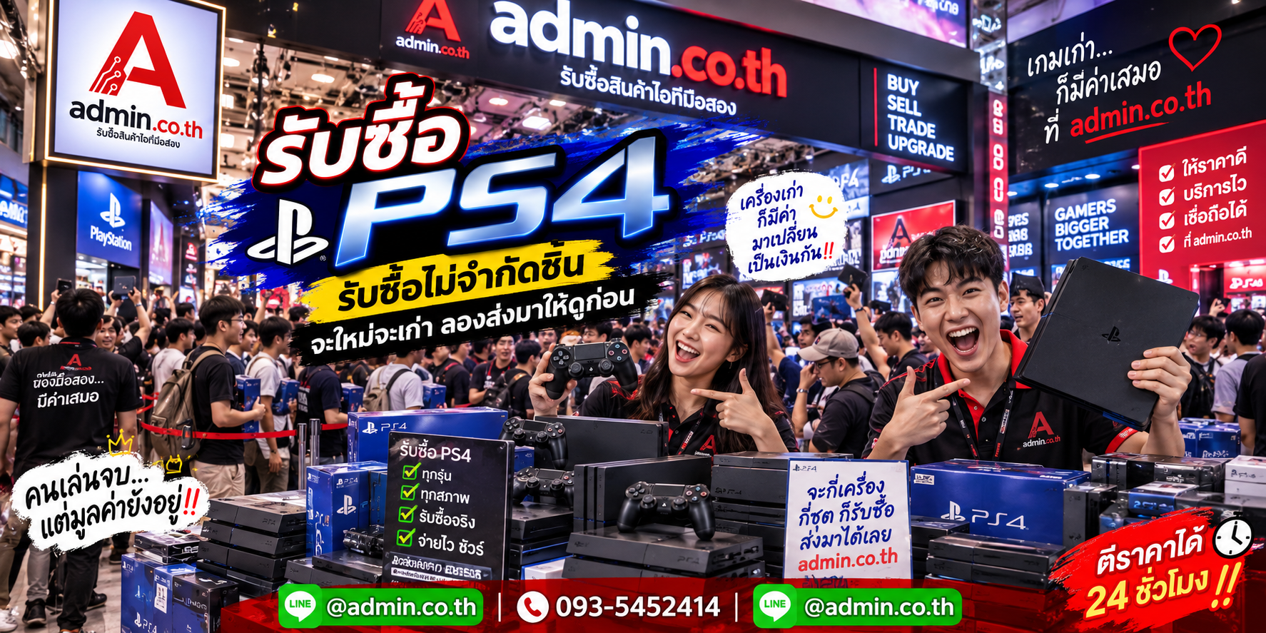 admin.co.th รับซื้ออุปกรณ์ไอที รับซื้อไม่จำกัดชิ้น ติดต่อ LINE และโทร